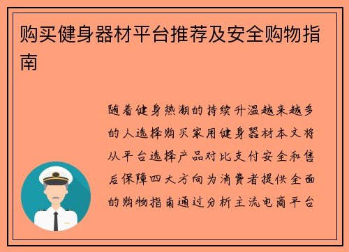 购买健身器材平台推荐及安全购物指南