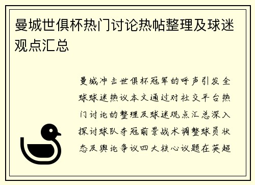 曼城世俱杯热门讨论热帖整理及球迷观点汇总